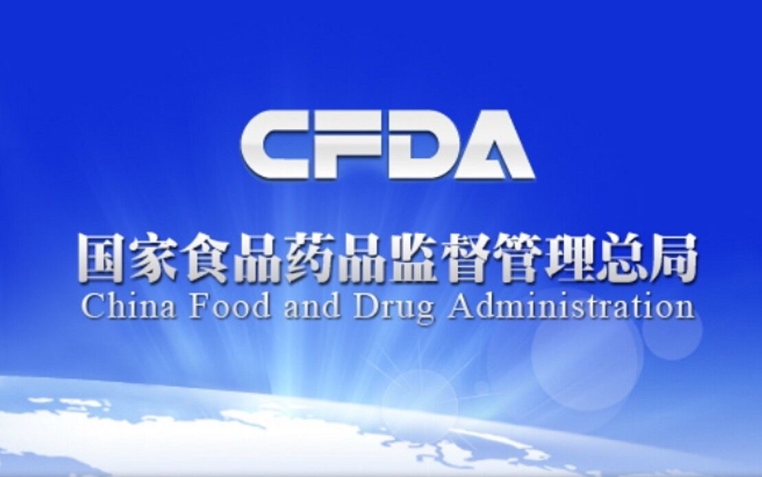 CFDA新政：徹底取消臨床試驗(yàn)機(jī)構(gòu)認(rèn)證，接受境外臨床數(shù)據(jù)